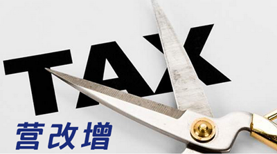 环保业营改增税负罗生门