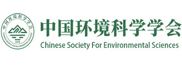 中国环境科学学会