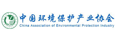 中国环境保护产业协会
